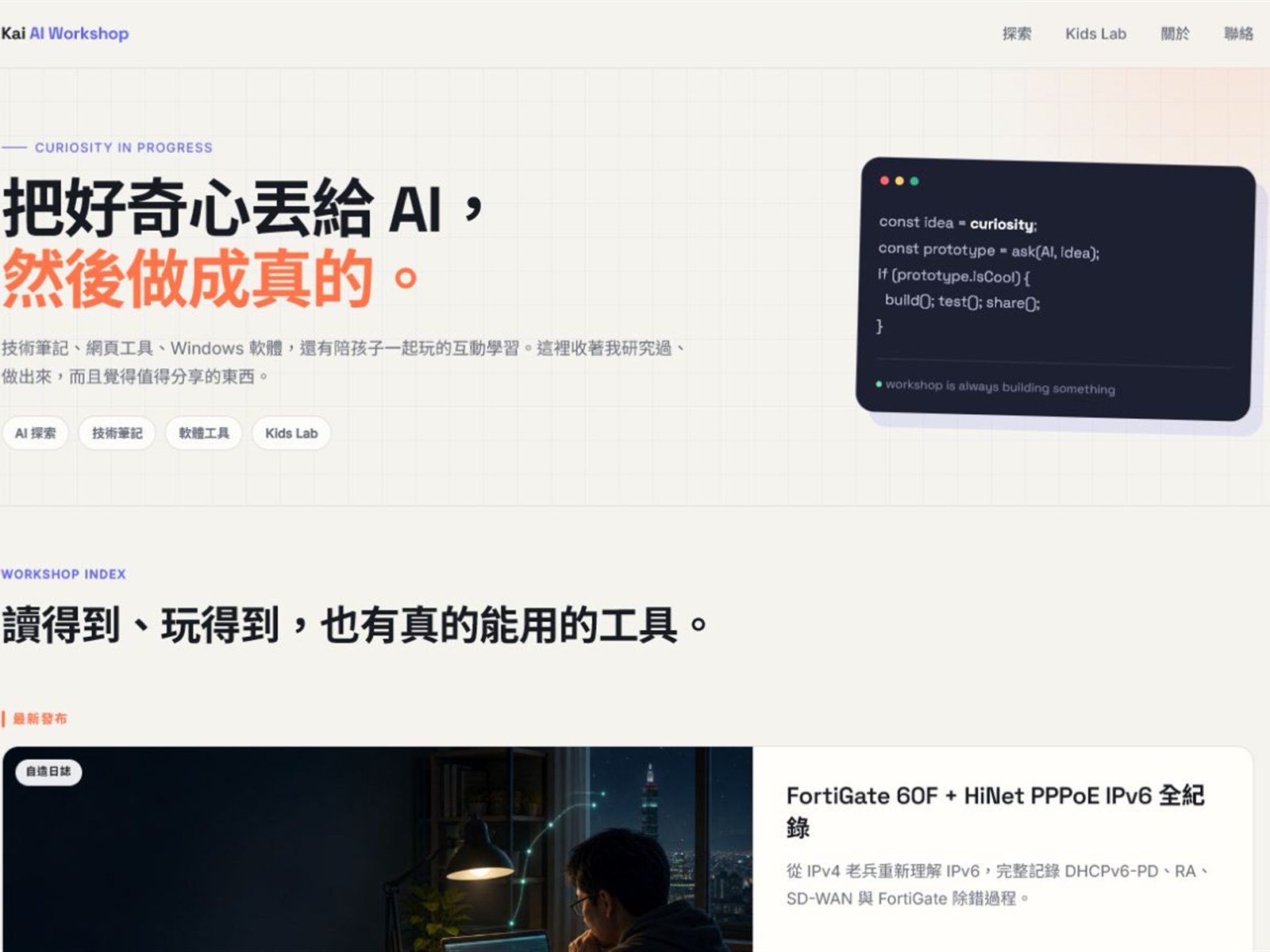 AI 工具與公開網站實作